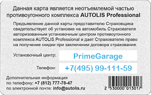 идентификационная карта AUTOLIS Professional